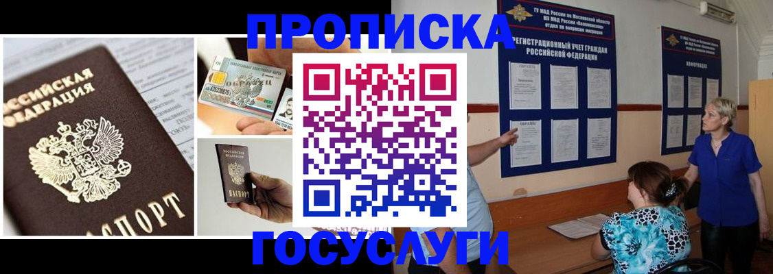 временная регистрация законно в Вуктыле